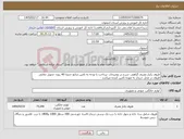 تصویر کوچک آگهی نیاز کالا-ظروف یکبار مصرف گیاهی -شرح در توضیحات -پرداخت با توجه به تامین منابع حدودا 40 روزه -تحویل تمامی ظروف در محل خریدار به عهده تامین کننده میباشد -