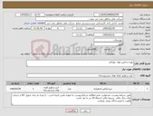 تصویر کوچک آگهی نیاز کالا-تهیه و تامین مواد خوراکی