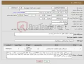 تصویر کوچک آگهی نیاز کالا-مصرفی پاتولوژی طبق مشخصات فایل پیوستی