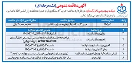 تصویر کوچک آگهی خرید ۳ دستگاه دیگ بخار به همراه متعلقات