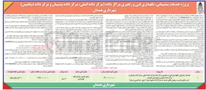تصویر کوچک آگهی پروژه خدمات پشتیبانی، نگهداری فنی و راهبری مراکز داده (مرکز داده اصلی مرکز داده پشتیبان و مرکز داده دیتابیس)