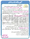 تصویر کوچک آگهی واگذاری امورات خدمات شهری و جمع آوری پسماند