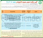 تصویر کوچک آگهی عملیات تهیه، ساخت و نصب نرده فلزی و هندریل