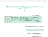 تصویر کوچک آگهی اجاره سازه تبلیغاتی منصوب بر روی پلهای هوایی واقع در بلوار دکتر حسابی شهرک حافظ و بلوار هفت تنان و ...