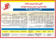تصویر کوچک آگهی فروش املاک