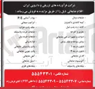 تصویر کوچک آگهی فروش اقلام ضایعاتی