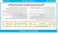 تصویر کوچک آگهی فروش یک قطعه از املاک