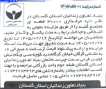 تصویر کوچک آگهی واگذاری مرغداری ۳۰۰۰۰ قطعه ای