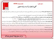 تصویر کوچک آگهی فروش 1,500 تن کلاف ریجکتی قطر 5.5 الى 16 میلیمتر 