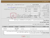 تصویر کوچک آگهی نیاز کالا-لاستیک خودرو طبق جدول پیوست پیش فاکتور با ذکر برند حتما الصاق گردد . تسویه 2 ماهه