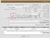 تصویر کوچک آگهی نیاز کالا-باند گچی دی کست 15 سانت تعداد 384 چفت و فقط ایرانی مورد تایید است و بارگذاری پیش فاکتور با کد IRC معتبر الزامیست 