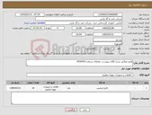 تصویر کوچک آگهی نیاز کالا-فلنج مطابق شرح کالای پیوست- تقاضای شماره 0430453