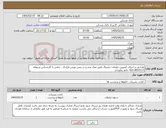 تصویر کوچک آگهی نیاز کالا-طراحی و اجرای کمپپین تبلیغات دیجیتال طبق مفاد مندرج در پیش نویس قرارداد ، تماس با کارشناس مربوطه 8932112-021 خانم رماوندی