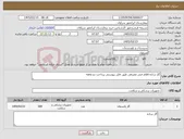 تصویر کوچک آگهی نیاز کالا-گاز ساده اقلام فنی مصرفی طبق فایل پیوستی پرداخت دو ماهه