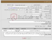 تصویر کوچک آگهی نیاز کالا-CHECK VALVE مطابق فایل پیوست
