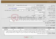 تصویر کوچک آگهی نیاز خدمات-تهیه مصالح و اجرای بازسازی و جانمایی چراغ های چمنی 30 سانتی طبق لیست و مشخصات اعلامی در پیوست استعلام