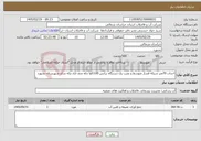 تصویر کوچک آگهی نیاز خدمات-احداث 70متر شبکه فشار متوسط و نصب یک دستگاه ترانس 100کاوا چاه نجف اباد-یکه شاخ شهرستان بجنورد