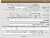 تصویر کوچک آگهی نیاز کالا-درخواست خرید اقرص دی پی دی و قرص Ph جهت بهداشت محیط طبق لیست پیوست مرکز بهداشت شرق کرج