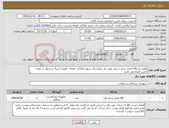 تصویر کوچک آگهی نیاز کالا-لوازم دستگاه فشار سنج دستی مورد نیاز بیمارستان شهید املاکی کومله . هزینه ارسال و تحویل بر عهده تامین کننده می باشد . 