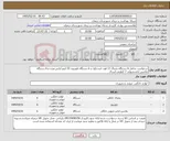 تصویر کوچک آگهی نیاز کالا-درخواست شامل 6 دستگاه یخچال 13 فوت ایستکول و 6 دستگاه تلویزیون 32 اینچ ایکس ویژن و 6 دستگاه ماشین لباسشوئی 7 کیلویی آبسال