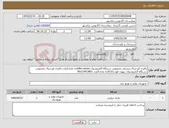 تصویر کوچک آگهی نیاز کالا-باطری اورجینال پزشکی مخصوص دستگاه الکتروشوک zollm-seriesبه تعداد2عدد-باطری اورجینال مخصوص دستگاه الکتروشوک نیهون کهدن5531به تعداد5عدد 09153453801