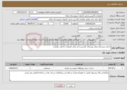 تصویر کوچک آگهی نیاز خدمات-اجرای زیرسازی معابر روستای بالسین را از محل اعتبارات داخلی دهیاری