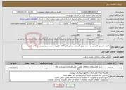تصویر کوچک آگهی نیاز خدمات-1 عدد استاتور اکسایت و 1 عدد روتور اکسایت ژنراتور کاتو 1050 کیلووات جهت سیم پیچی، شالاک کاری 