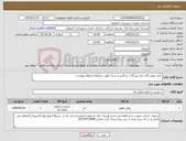 تصویر کوچک آگهی نیاز کالا-خرید روغن آلات ماشین آلات سنگین و سبک طبق شرایط استعلام پیوست 