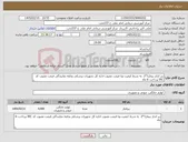تصویر کوچک آگهی نیاز کالا-زیر انداز بیمار1*2 به شرط کیفیت وبا قیمت مصوب اداره کل تجهیزات پزشکی ونامه نمایندگی قیمت مصوب کد IRC پرداخت 6 ماه 