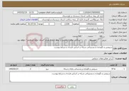 تصویر کوچک آگهی نیاز خدمات-سرویس و نگهداری و پشتیبانی شبکه بر اساس قرارداد و شرایط پیوست