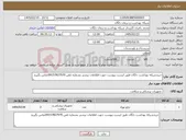 تصویر کوچک آگهی نیاز کالا-خریدشبکه بهداشت دلگان طبق لیست پیوست جهت اطلاعات بیشتر بشماره تلفن 09157827970تماس بگیرید
