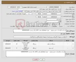 تصویر کوچک آگهی نیاز کالا-انبر ارت و گیره ارت جنس مرغوب جهت هماهنگی فنی با آقای پاک سرشت 09905945385