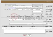 تصویر کوچک آگهی نیاز خدمات-احداث شبکه برق ایستگاه های پمپاژ سرتنگ زعفرانی شهرستان مهران 