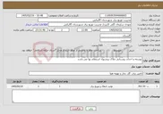 تصویر کوچک آگهی نیاز خدمات-توسعه و احداث روستایی ملاک پیشنهاد استعلام بها می باشد 