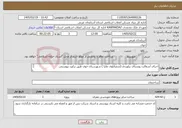 تصویر کوچک آگهی نیاز خدمات-اجرای آسفالت روستای بیلوردی (شعبانلوی علیا ) شهرستان خوی طبق برآورد پیوستی. 