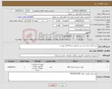 تصویر کوچک آگهی نیاز کالا-خرید هارد و رم و سی پی یو طبق شرایط فایل پیوست