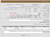 تصویر کوچک آگهی نیاز کالا-دوربین وسایر تجهیزات طبق لیست پیوست 