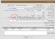 تصویر کوچک آگهی نیاز خدمات-اجاره یکدستگاه لودر به میزان 150 ساعت جهت بهسازی راههای عشایری سطح شهرستان