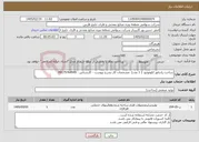 تصویر کوچک آگهی نیاز خدمات-ساخت رادیاتور لکوموتیو ( 1 عدد) مشخصات کار بشرح پیوست - کارشناس : 09175764949
