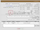 تصویر کوچک آگهی نیاز کالا-ویال بیولوژیک 20 دقیقه ای / 200 عدد //پرداخت 6 ماهه در صورت وجود بودجه//تحویل در بیمارستان//ارسال و تایید نمونه الزامیست