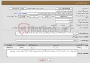 تصویر کوچک آگهی نیاز خدمات-اجرای پروژه احداث ساختمان اداره ای شهرداری و ایستگاه آتش نشانی بصورت فاز اول اجرای اسکلت بتنی در شهر زیوه.