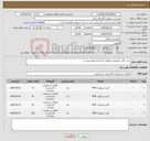 تصویر کوچک آگهی نیاز کالا-خرید کلید مینیاتوری مطابق با فرم استعلام پیوست