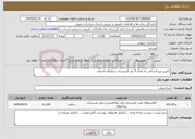 تصویر کوچک آگهی نیاز خدمات-تامین نیرو انسانی به تعداد 5 نفر تاسیسات زندانهای استان 