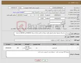 تصویر کوچک آگهی نیاز کالا-فرم برداشت ارسال محصول زراعت (چهار برگی سریال دار کاربن دار) از سریال 383251 الی 395750 به تعداد 250 بسته