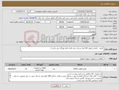 تصویر کوچک آگهی نیاز کالا- فلنج (محل تحویل کالا انبار شرکت نفت فلات قاره بهرگان می باشد )