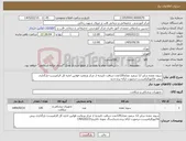 تصویر کوچک آگهی نیاز کالا-سوند معده سایز 12 سفید تعداد120عدد-دریافت تاییدیه از مرکز ورعایت قوانین اداره کل الزامیست-بارگذاری پیش فاکتورالزامیست-درصورت ارائه برندجدید