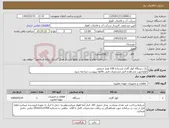 تصویر کوچک آگهی نیاز کالا-یک دستگاه کولر گازی ایستاده 100 هزار صنعتی لطفاجهت مشاهده اصل مشخصات فنی کالاها بپیوست مراجعه شود