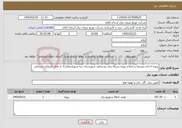 تصویر کوچک آگهی نیاز خدمات-پروژه احداث،توسعه و اصلاح بهینه شبکه برق روستایی شهرستان دره شهر(چمژاب)- از محل اعتبارات استانی
