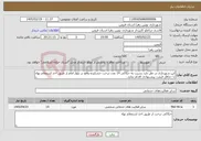 تصویر کوچک آگهی نیاز خدمات-این شهرداری در نظر دارد نسبت به حکاکی 14 عدد درخت خشکیده واقع در بلوار امام از طریق اخذ استعلام بهاء با حداقل قیمت پیشنهادی اقدام نماید.
