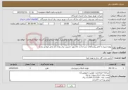 تصویر کوچک آگهی نیاز خدمات-پروژه سیم به کابل روستاهای سرخدان و بالاشهر- مدیریت برق رودان (از محل عوارض برق)